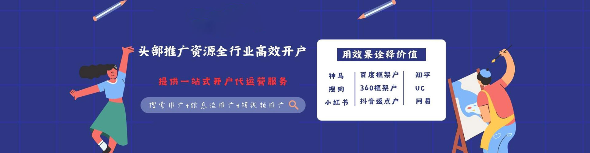 细河信息流推广